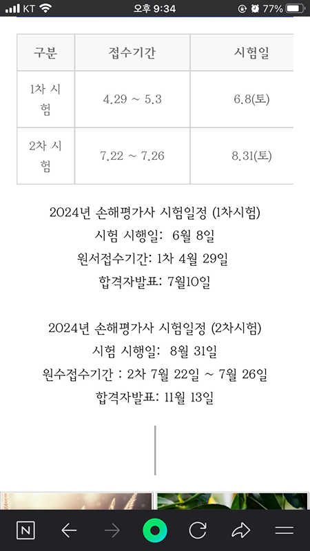 손해평가사 함께 준비해요 썸네일