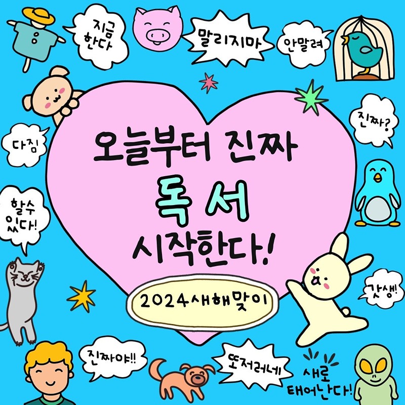 오독시(오늘부터 진짜 독서 시작한다) 썸네일
