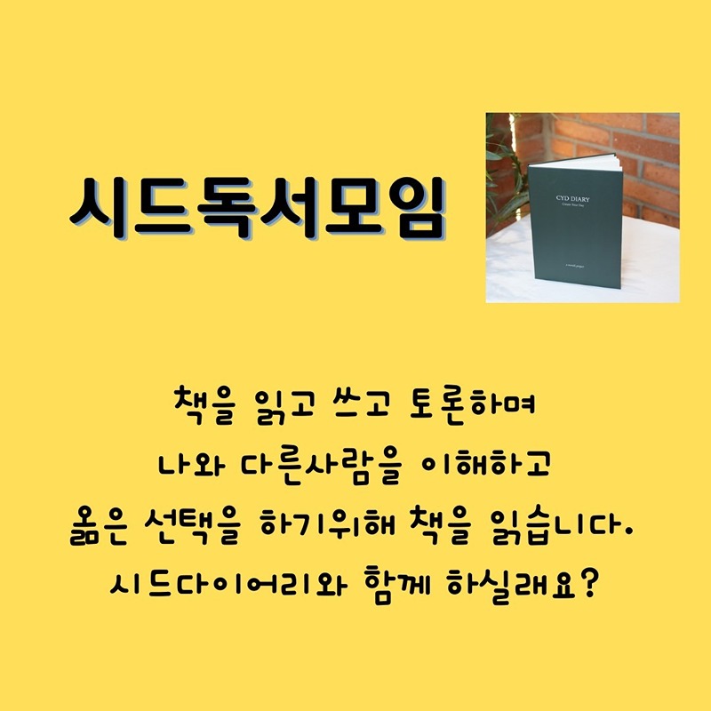 시드독서모임 썸네일