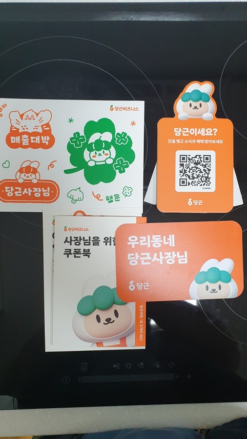 당근사장님 키트 받았어요 썸네일