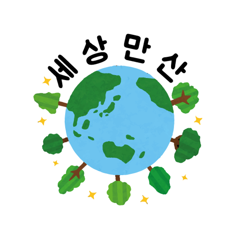 2030 등산모임 (세상만산🏔️) 썸네일