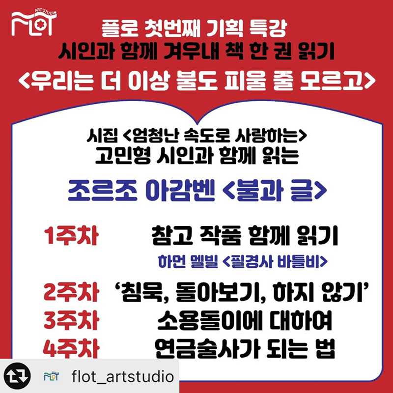 젊은 현대시인과 함께하는 독서모임📖 썸네일