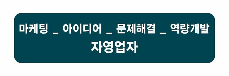 자영업자 인생성공 모임