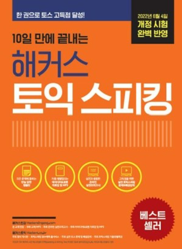 토익스피킹 스터디 썸네일