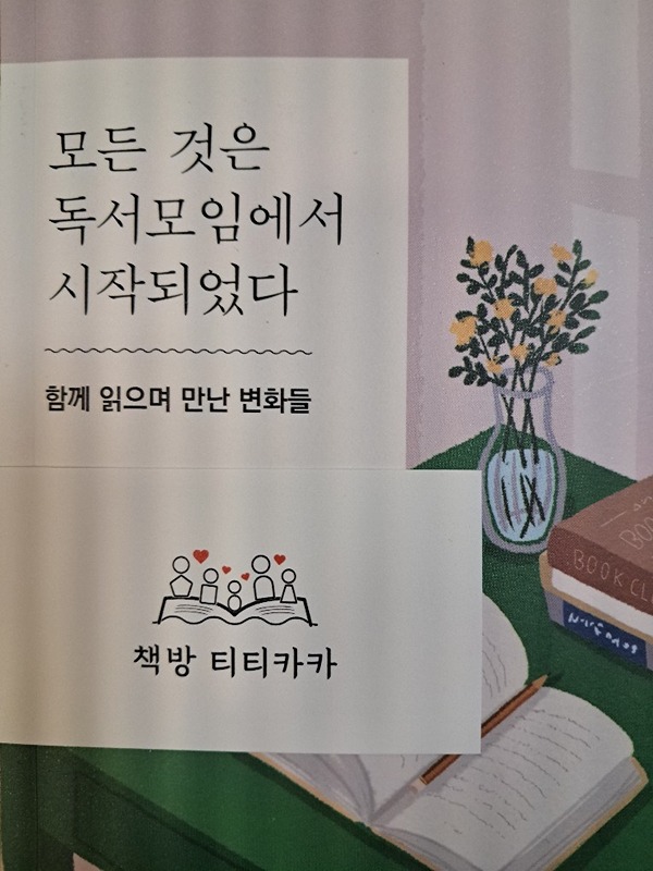 독서모임<돌파구> 썸네일