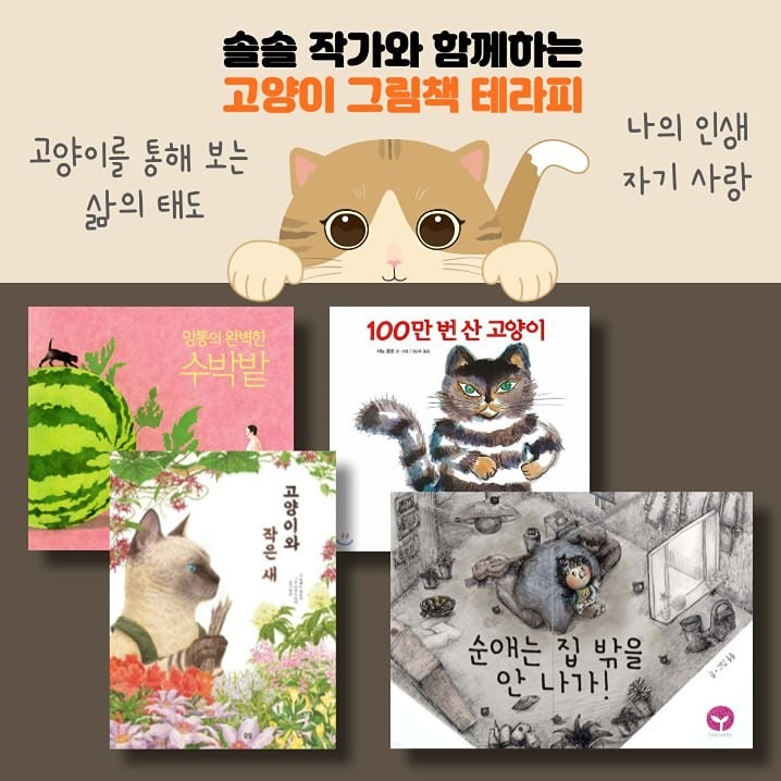 그림책작가와 함께하는 고양이그림책모임😽 썸네일