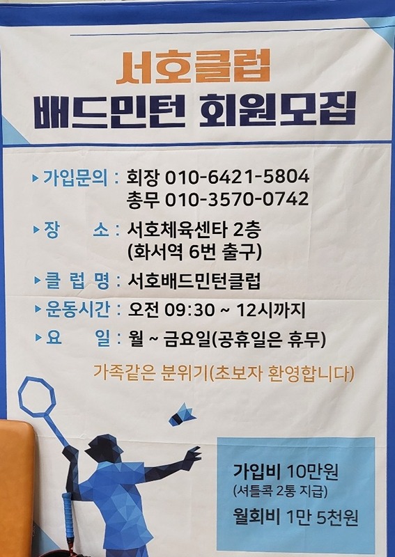 서호 배드민턴 클럽 썸네일