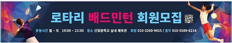 울산 로타리 배드민턴 클럽 썸네일