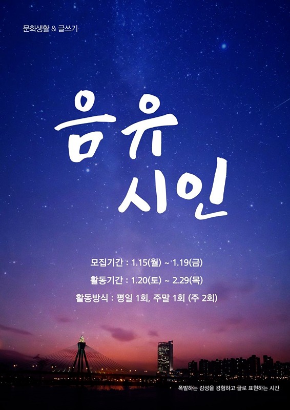 🌙✨‘음유시인’ 활동자 모집✨🌙 썸네일