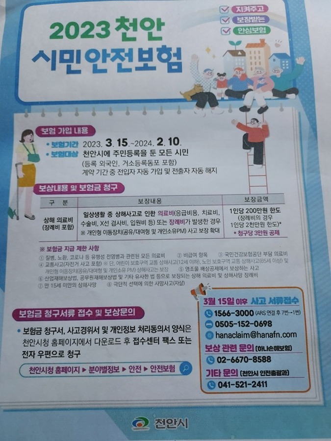 천안시민안전보험 썸네일