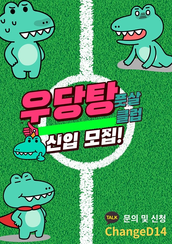 ⚽️우당탕 풋살클럽⚽️ 썸네일