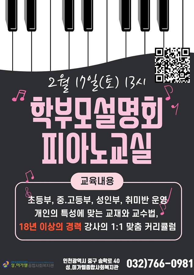 <영어교실, 피아노교실>학부모 설명회 썸네일