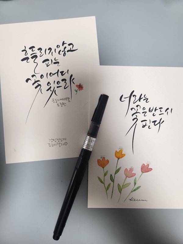 ☆캘리그라피 체험 수업☆ 썸네일