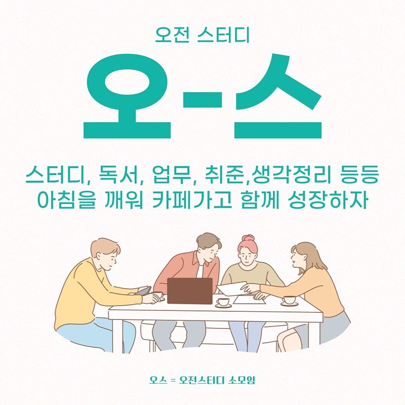 오전 스터디모임! 썸네일