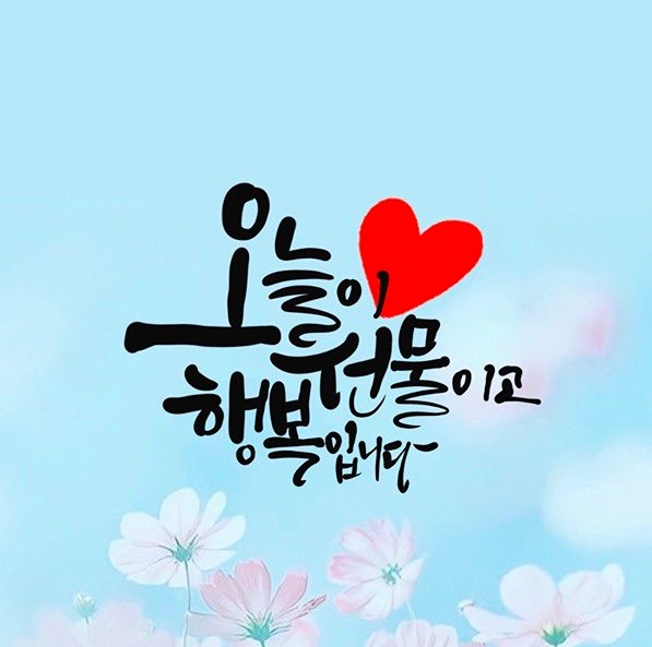 캘리그라피 함께 배워봐요 썸네일