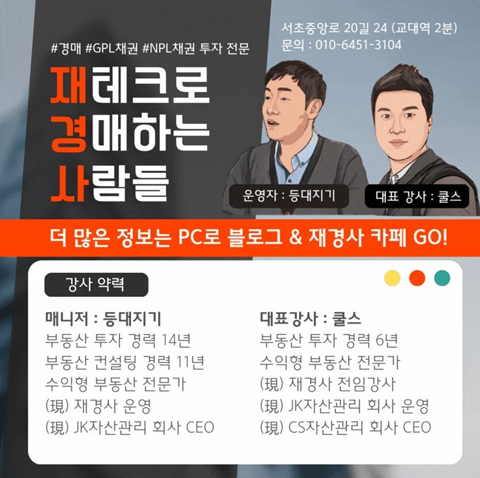 돈 되는 경매 스터디 같이해요! 썸네일