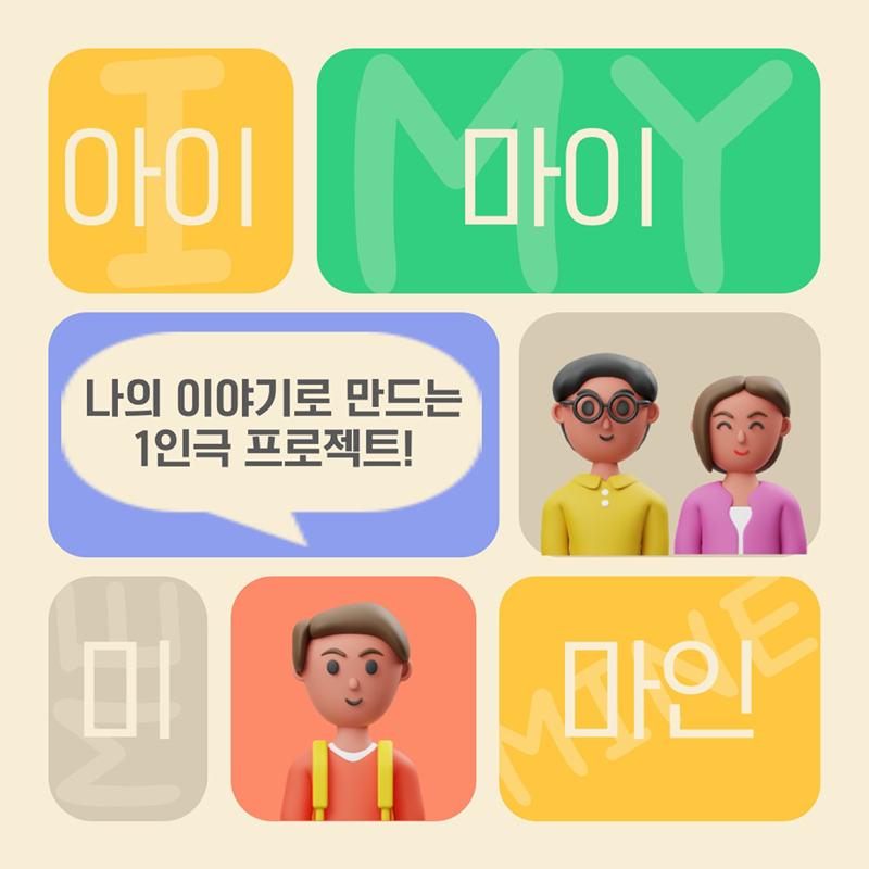 직접만드는 연극 모임 썸네일