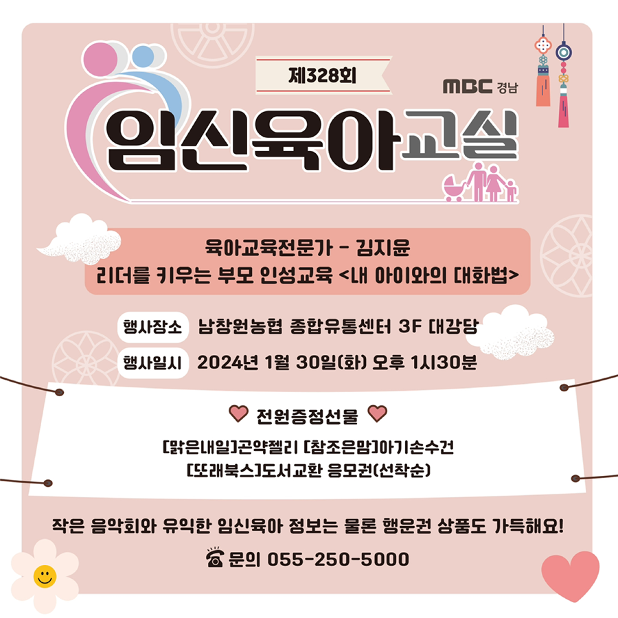 1월 30일 남창원농협에서 MBC임신육아교실 열리네요~ 썸네일
