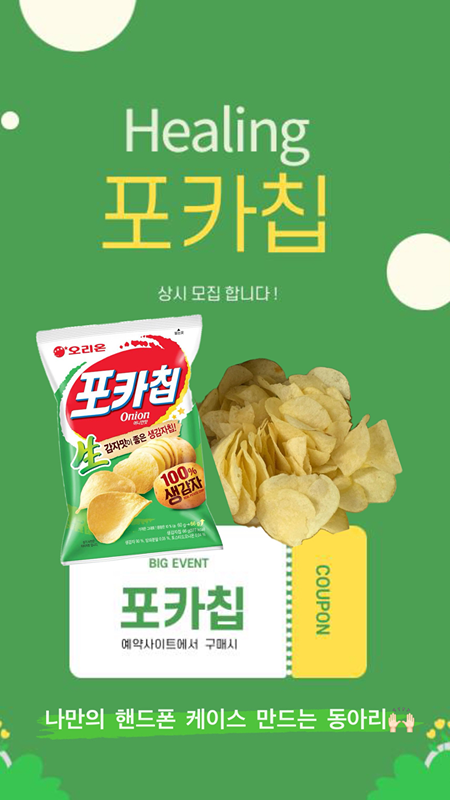 🧀폰꾸하는 포카칩 🧀