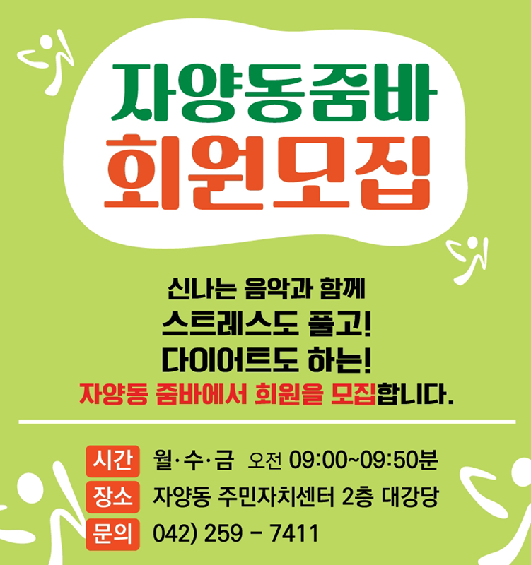 자양동줌바댄스회원모집 썸네일