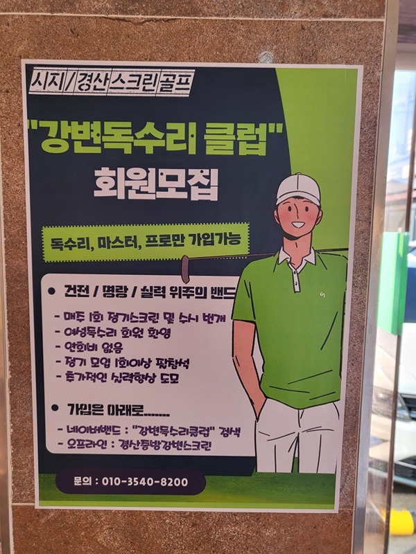 시지경산스크린골프독수리클럽 썸네일