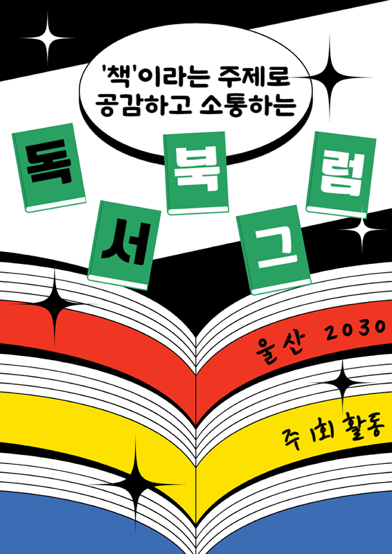 북그럼 | 울산 독서 2030대 썸네일