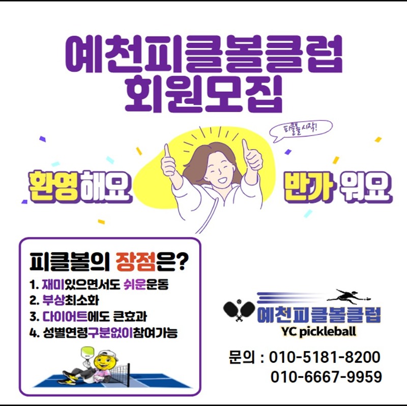 예천피클볼클럽(예피) 썸네일