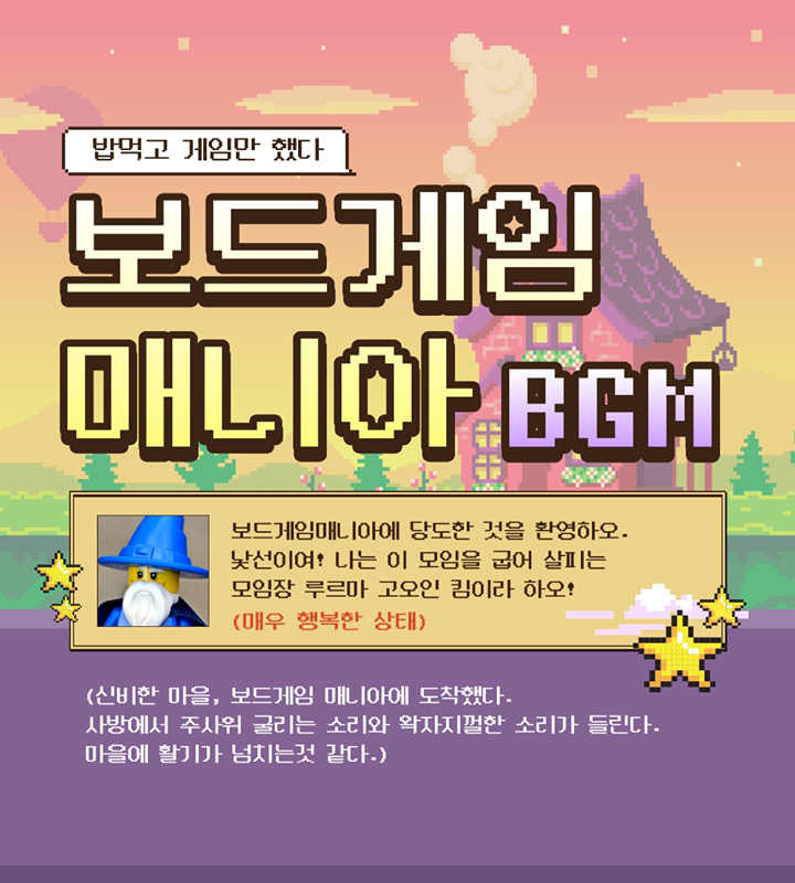 🕹️보드게임매니아-BGM 썸네일