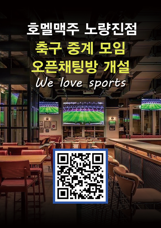 We love sports 호멜맥주노량진점 썸네일