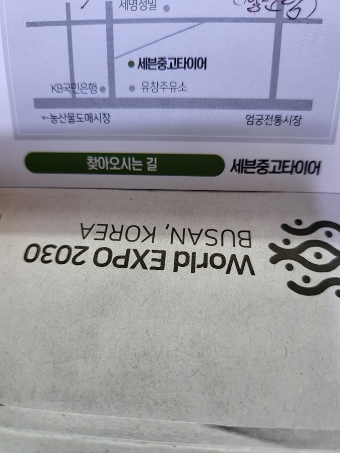 중고타이어 �교체후 세븐 중고타이어 점장이 내 몰랄라. . 썸네일