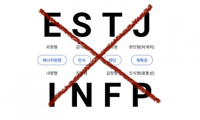 반 MBTI 썸네일