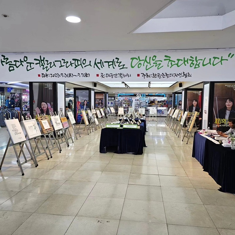 고급 감성 캘리그라피 모임 썸네일
