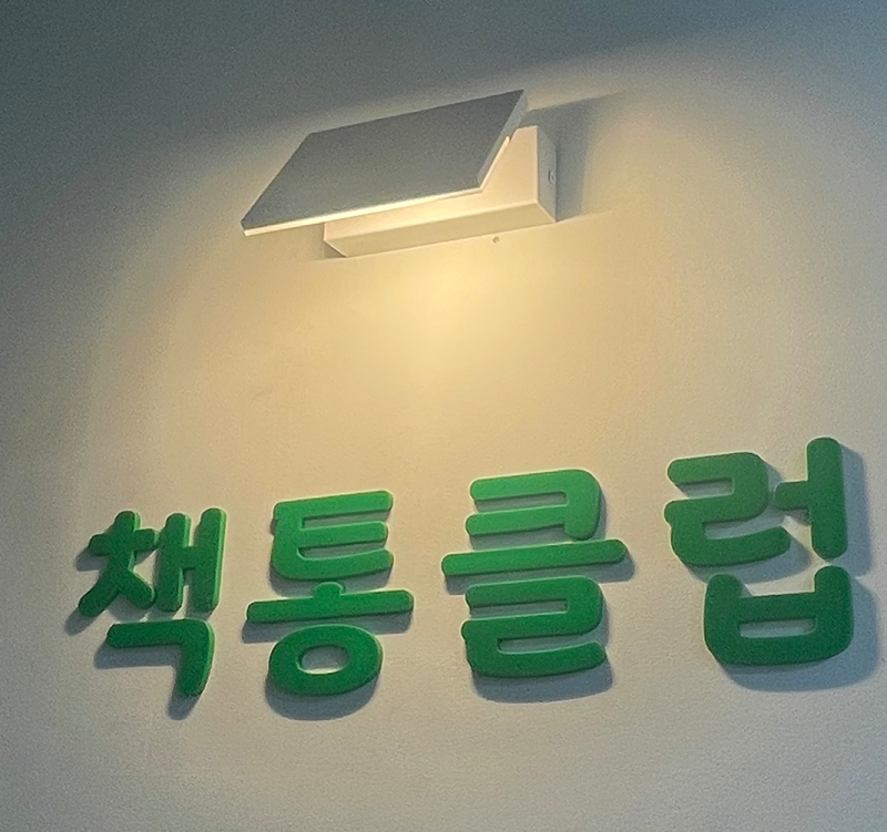 신곡동 문해력 키우기 모임 썸네일