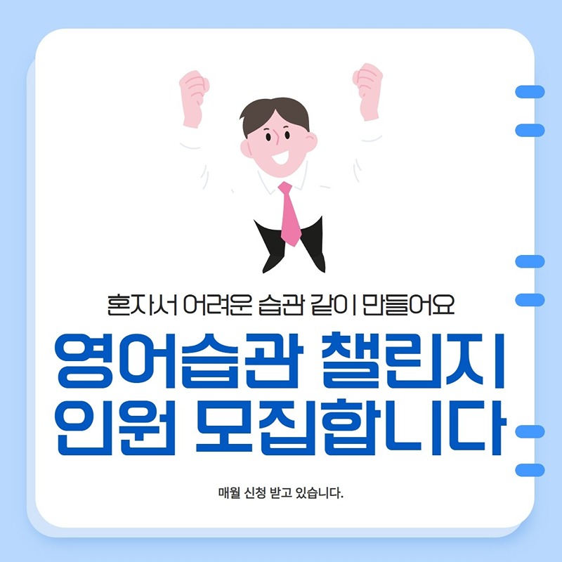 영어습관챌린지✍ 썸네일