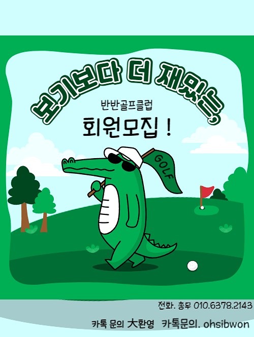 반반클럽 반반골프클럽 썸네일