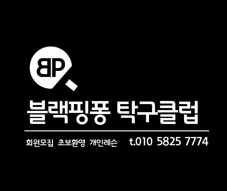 BP탁구클럽 썸네일