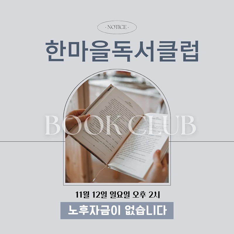 서울 강서구 독서클럽 썸네일