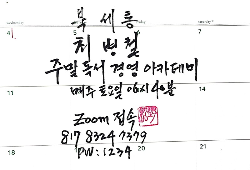 북세통 주말독서경영  아카데미 썸네일