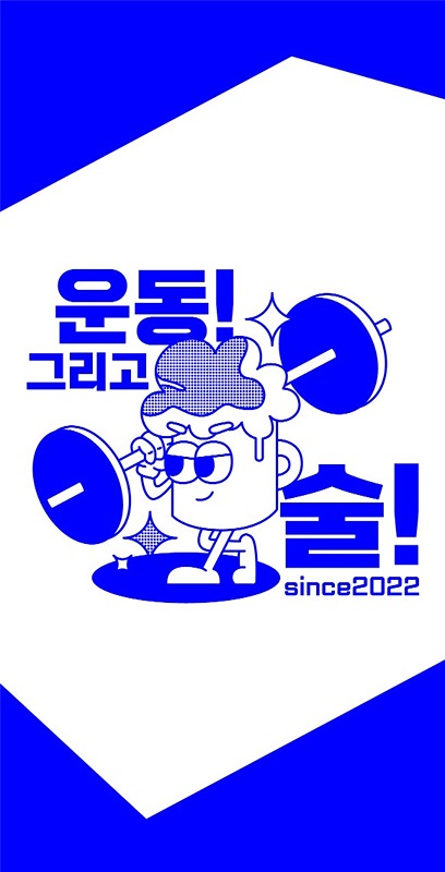 부산운동그리고술 운술방 썸네일