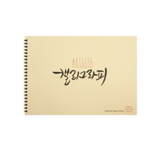 ☆캘리그라피랑 놀자☆ 썸네일