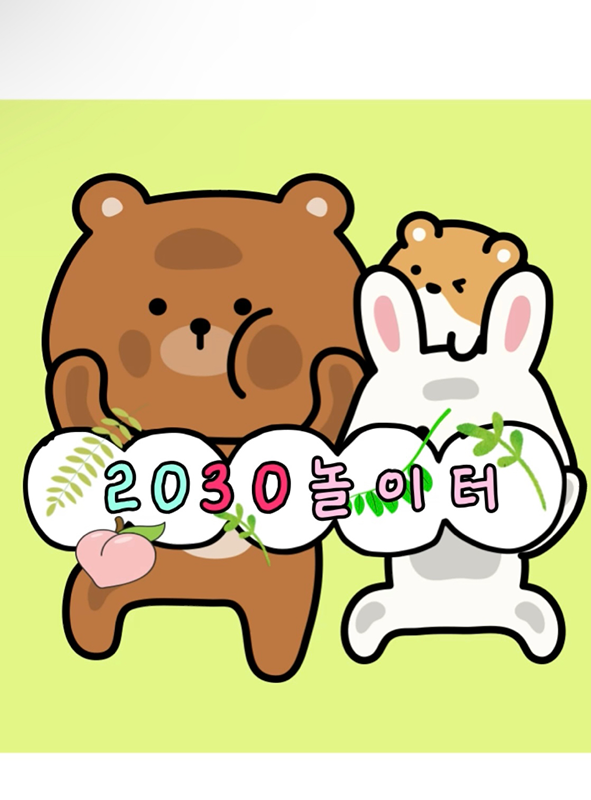 🛝천안아산2030친목놀이터  정예인원! 썸네일