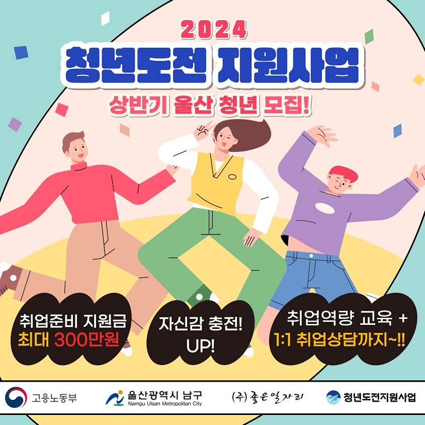 2024청년도전지원사업 상반기 참여자모집! 썸네일