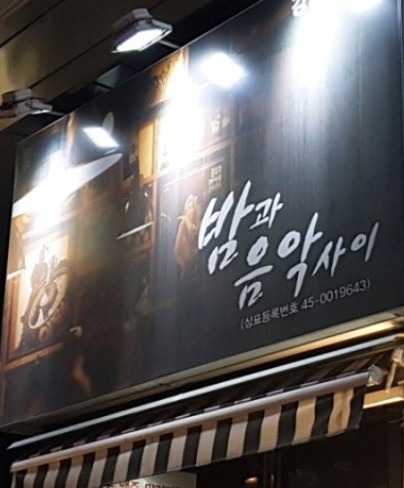 🍺술이빛나는밤에 3040⭐ 여성우대 썸네일