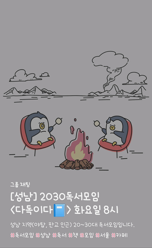 [성남] 독서모임 <다독이다📚> 썸네일