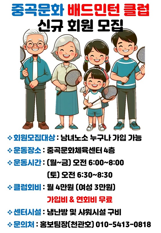 배드민턴 클럽 썸네일