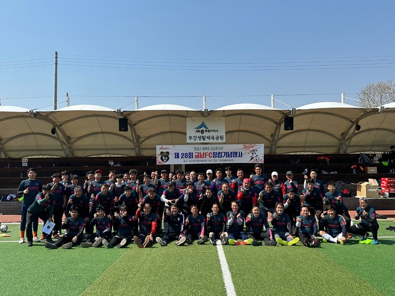 세종시 금남축구회(금남FC)