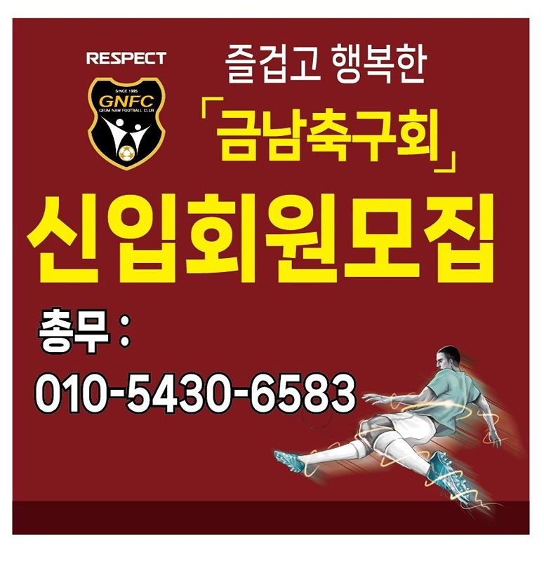 세종시 금남축구회(금남FC) 썸네일