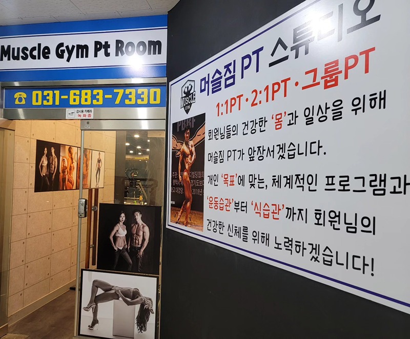 안중머슬짐 그룹ot 썸네일