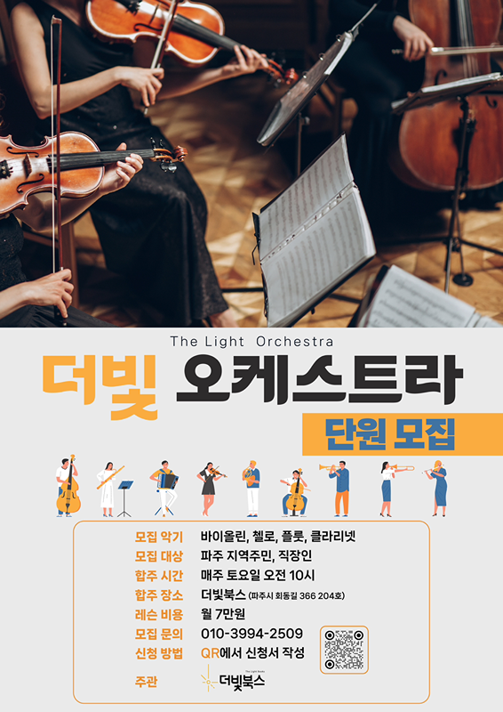 파주 출판단지 내 ‘더빛오케스트라’ 썸네일
