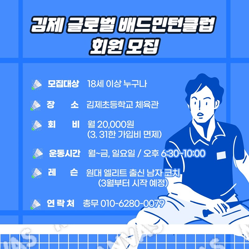 김제글로벌 배드민턴클럽 썸네일